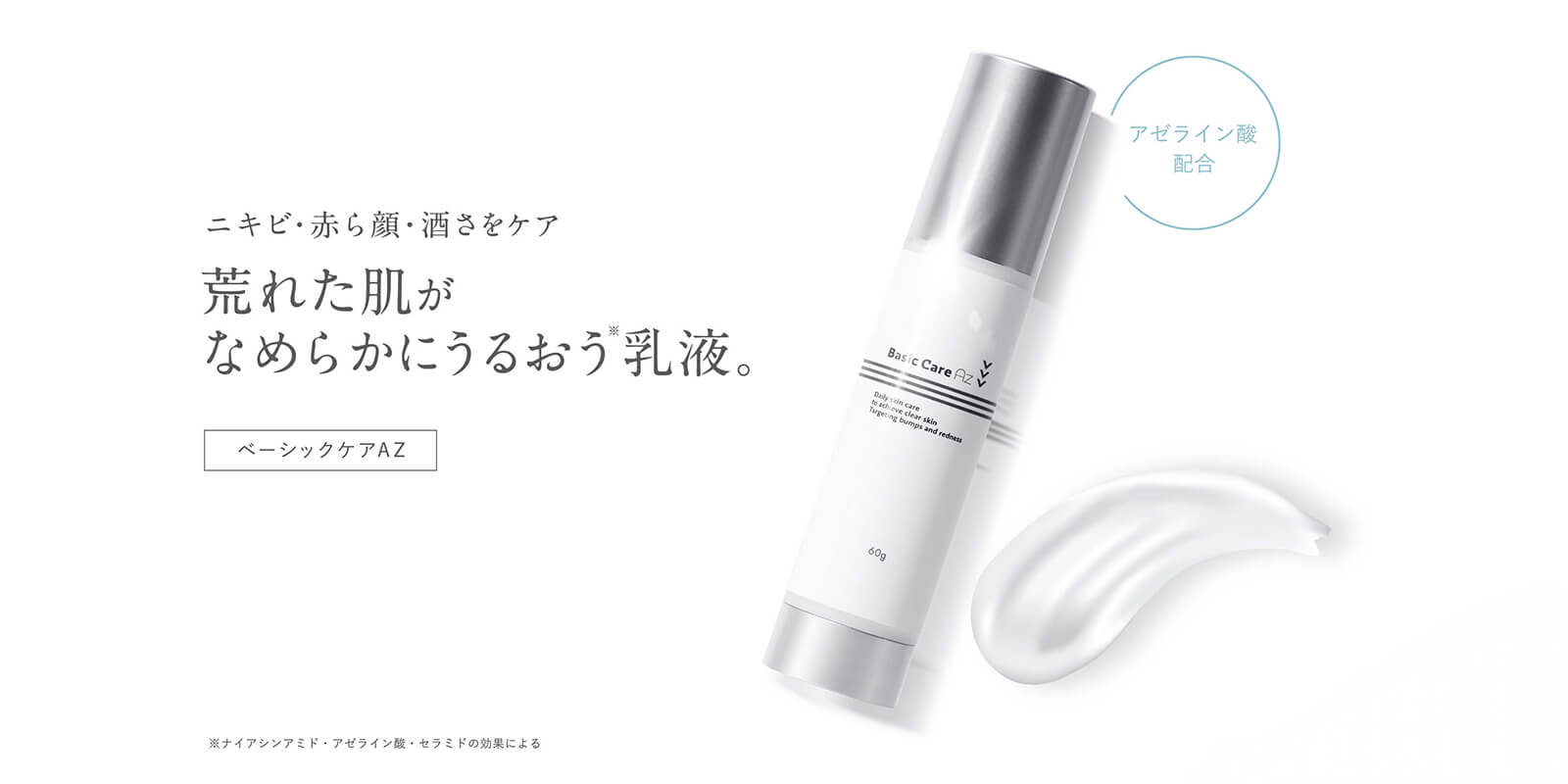 ベーシックケア