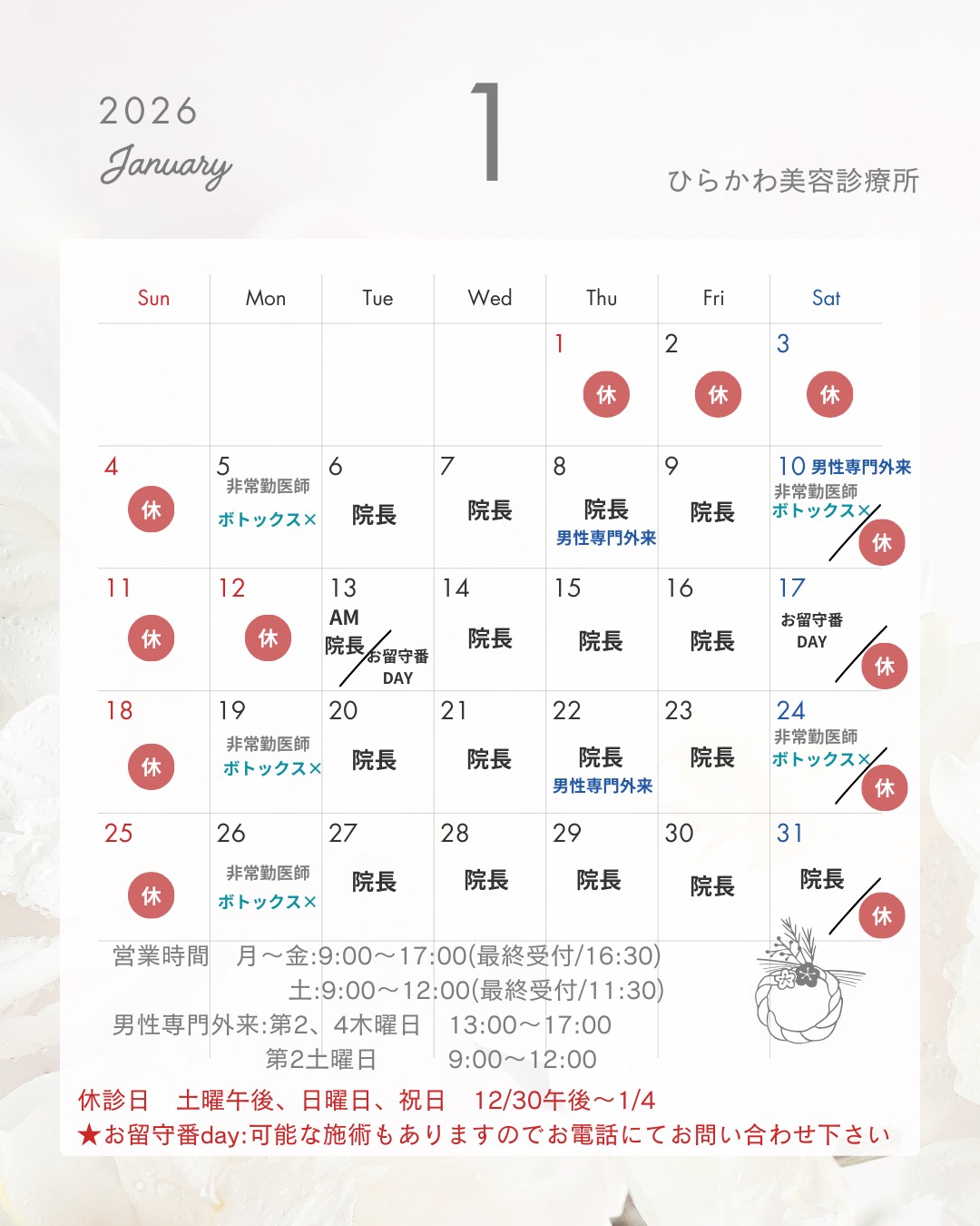 2026年1月のカレンダー