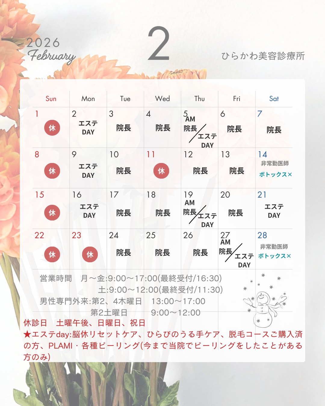 2026年2月のカレンダー